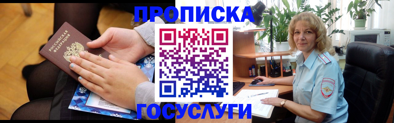 прописка в Радужном
