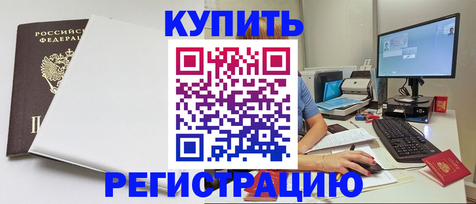 прописка в Радужном